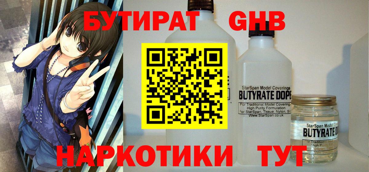 БУТИРАТ 99% Вятские Поляны