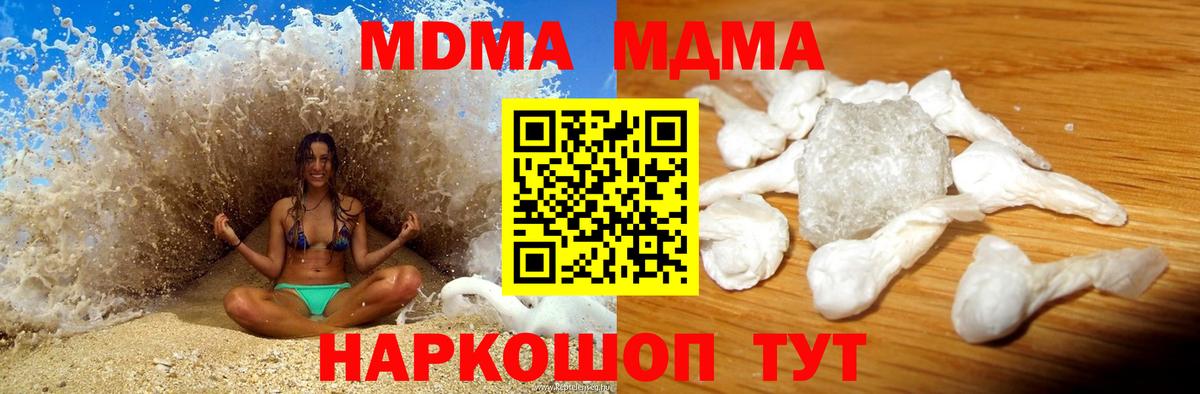 МДМА кристаллы  Вход с VPN  МДМА  Вятские Поляны  МДМА Molly 